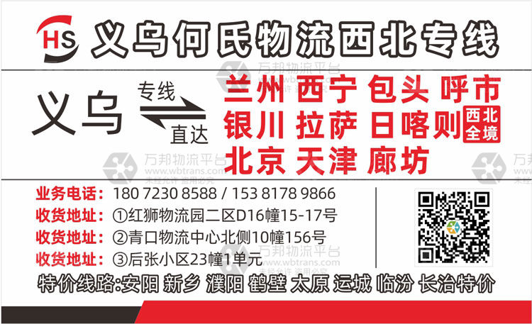 义乌何氏物流